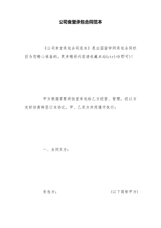 公司食堂承包合同范本
