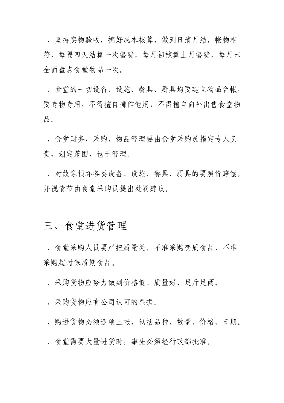 公司食堂管理制度全_第2页