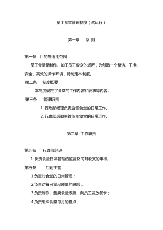 公司食堂管理办法