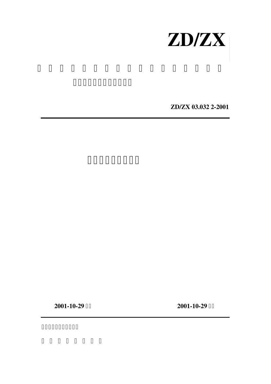 公司饮水管理规定_第1页