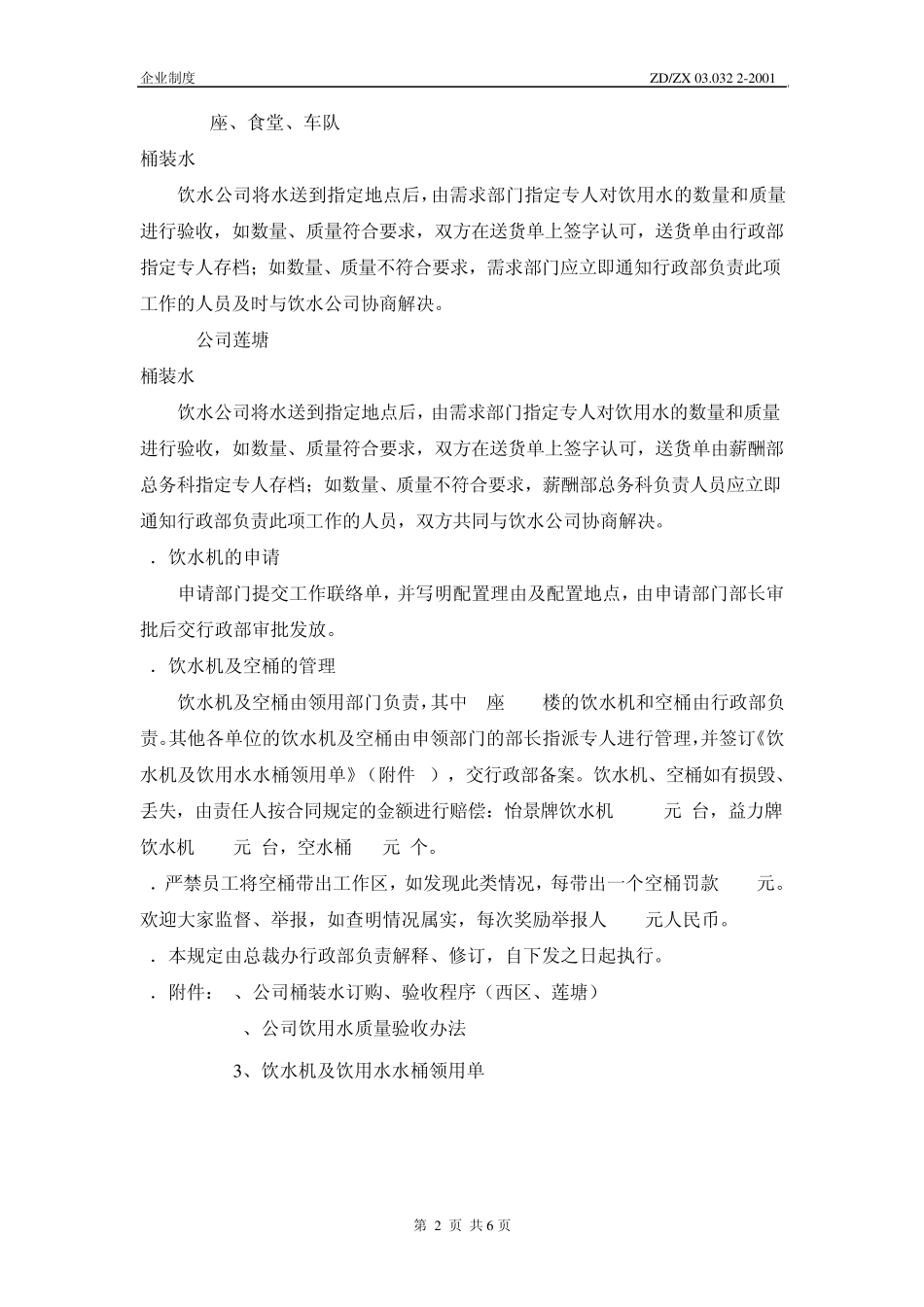 公司饮水管理规定_第3页