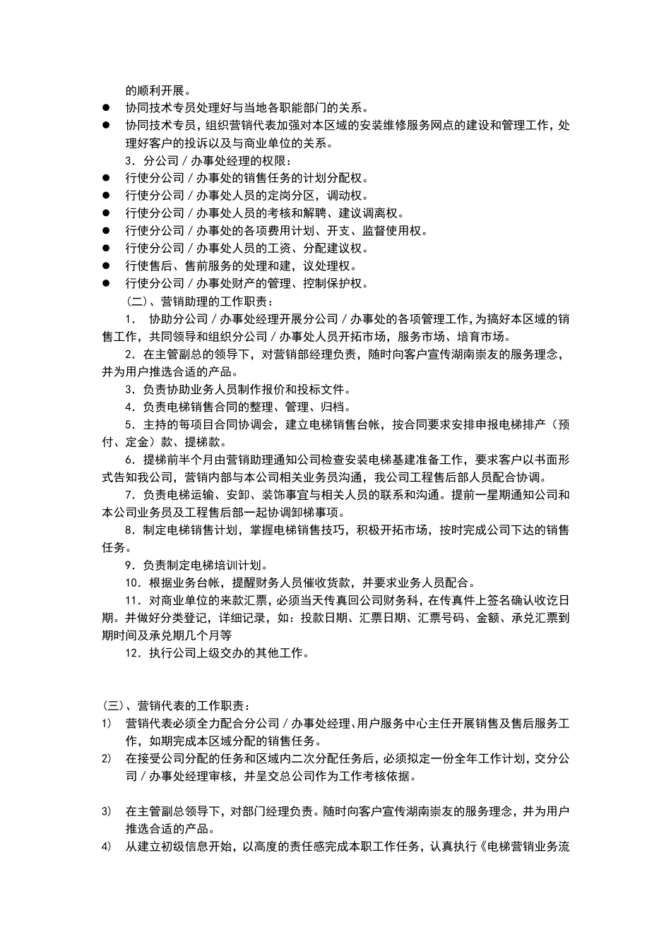 公司驻外分公司(办事处)管理制度_第3页