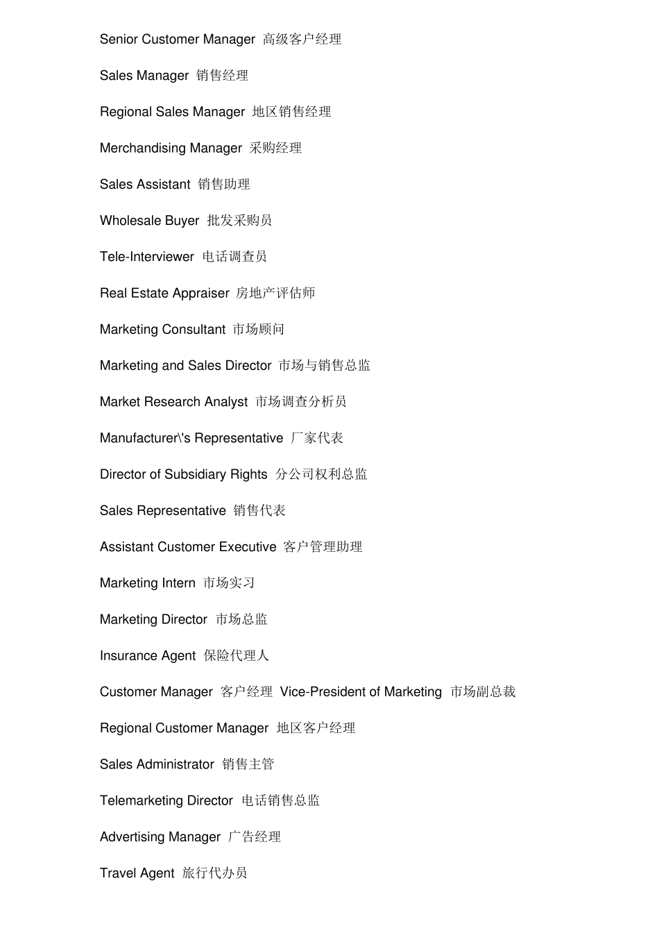 公司高层职位的英文缩写_第2页