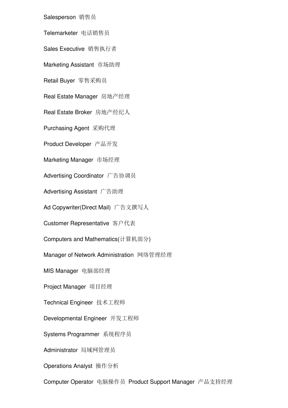 公司高层职位的英文缩写_第3页
