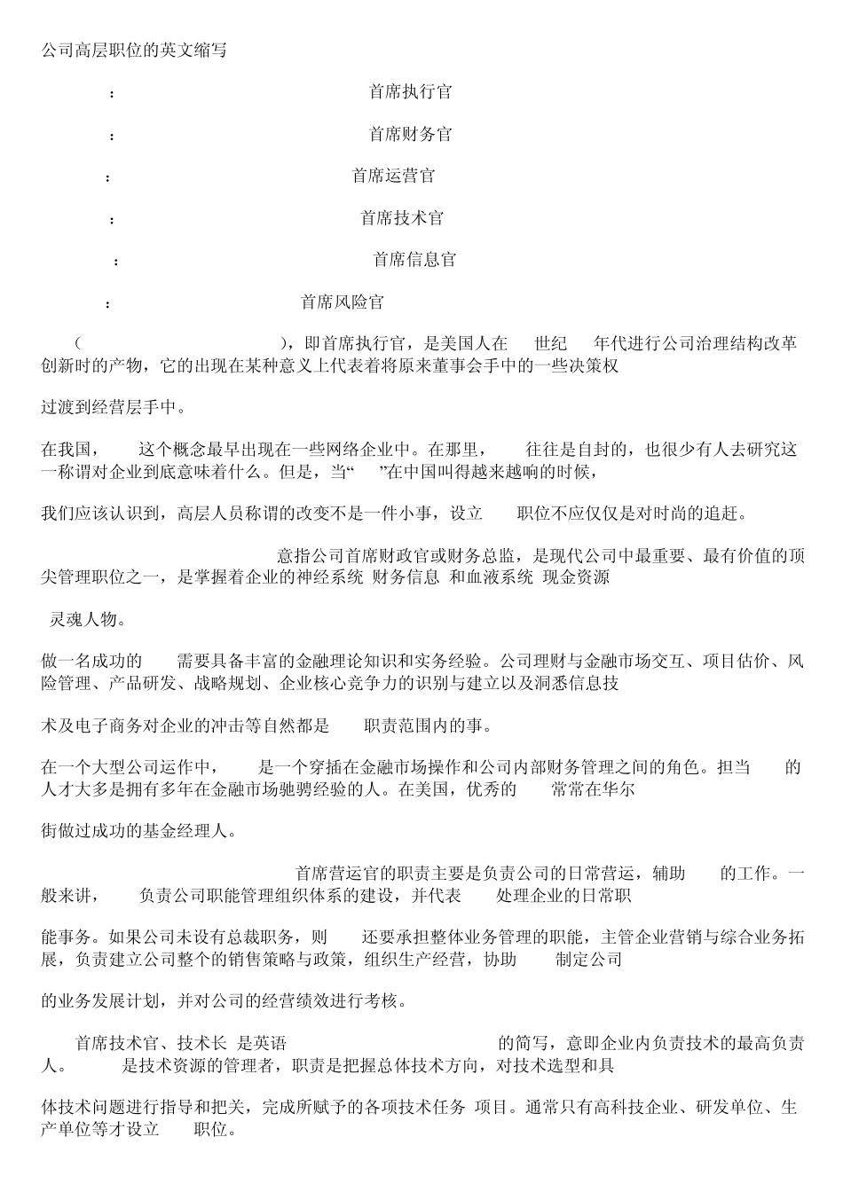 公司高层职位缩写_第1页