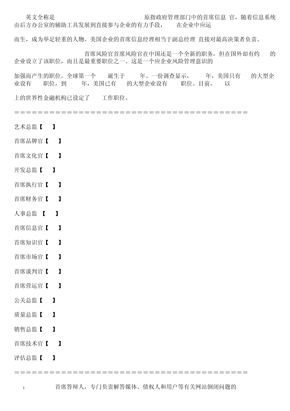 公司高层职位缩写_第2页