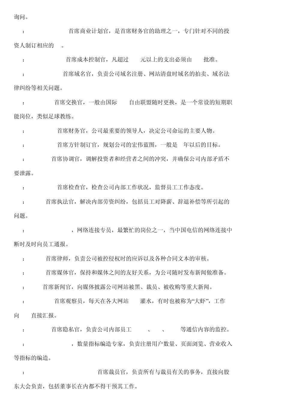 公司高层职位缩写_第3页