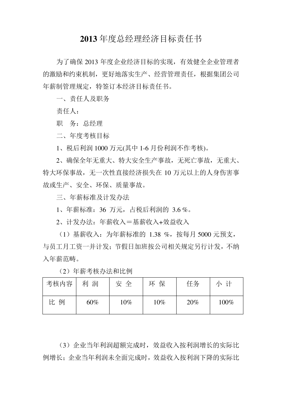 公司高管人员经济目标责任书_第1页