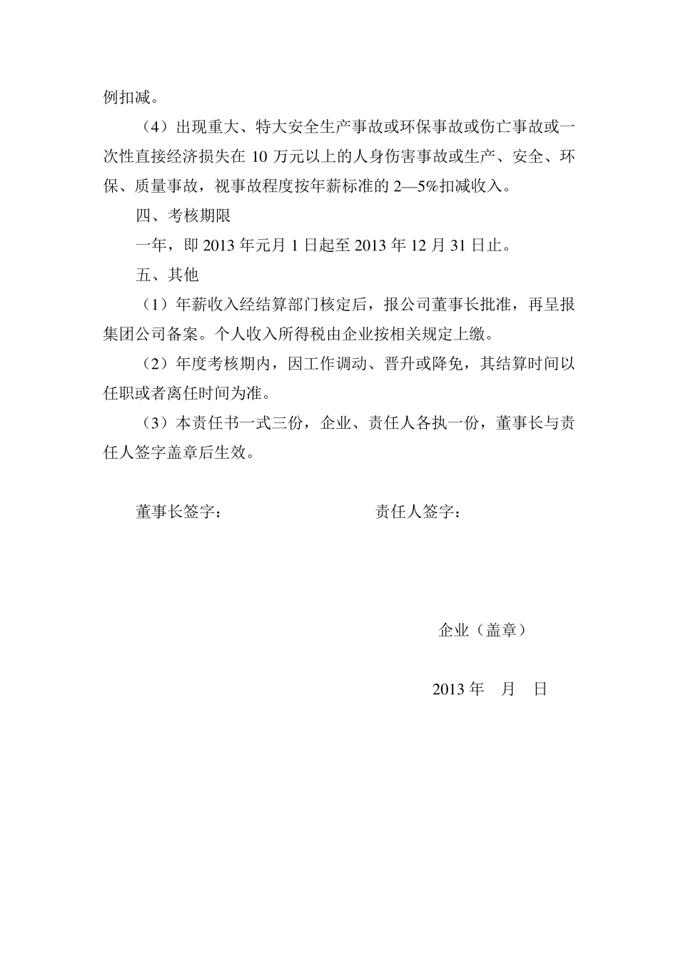 公司高管人员经济目标责任书_第2页