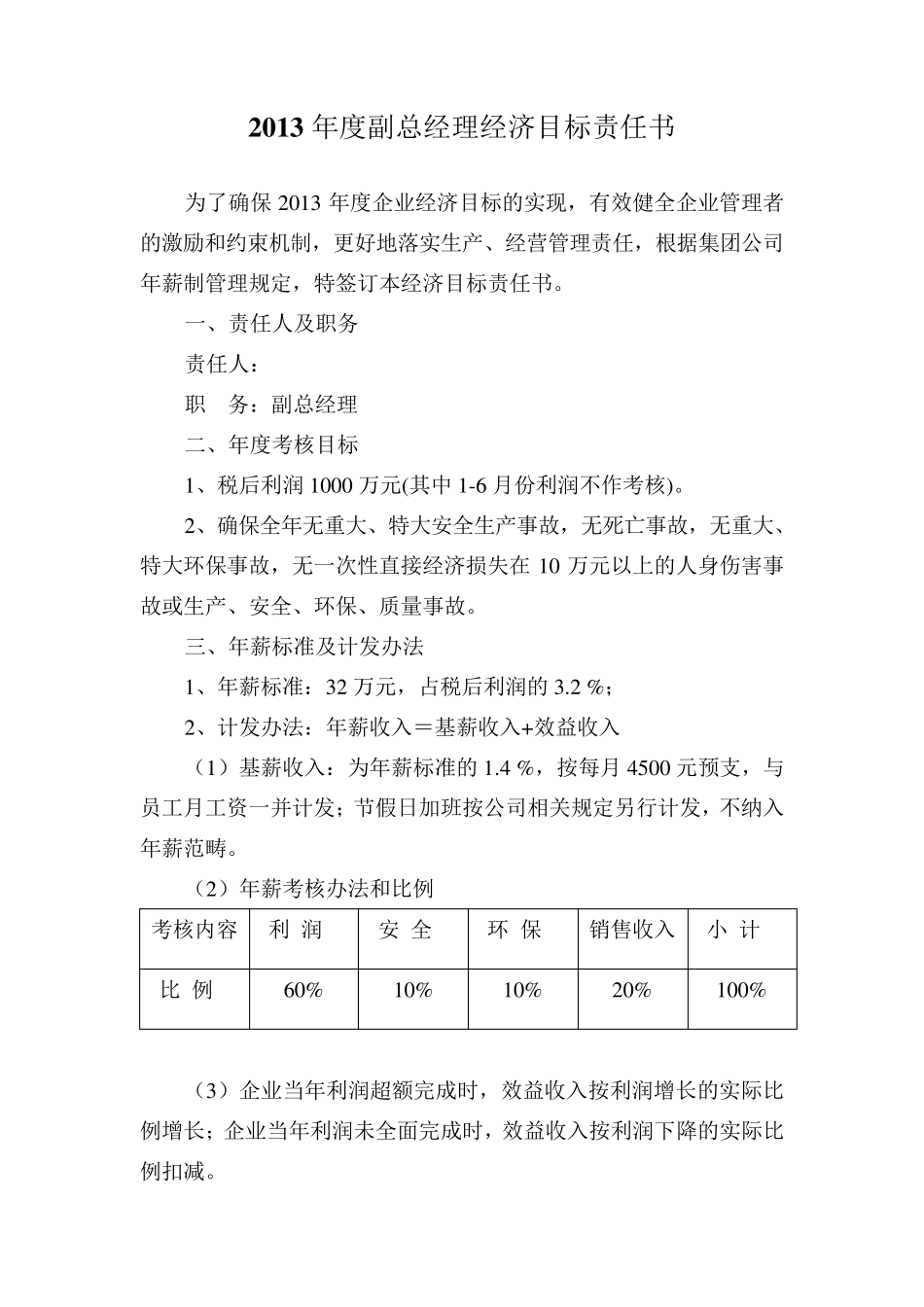 公司高管人员经济目标责任书_第3页