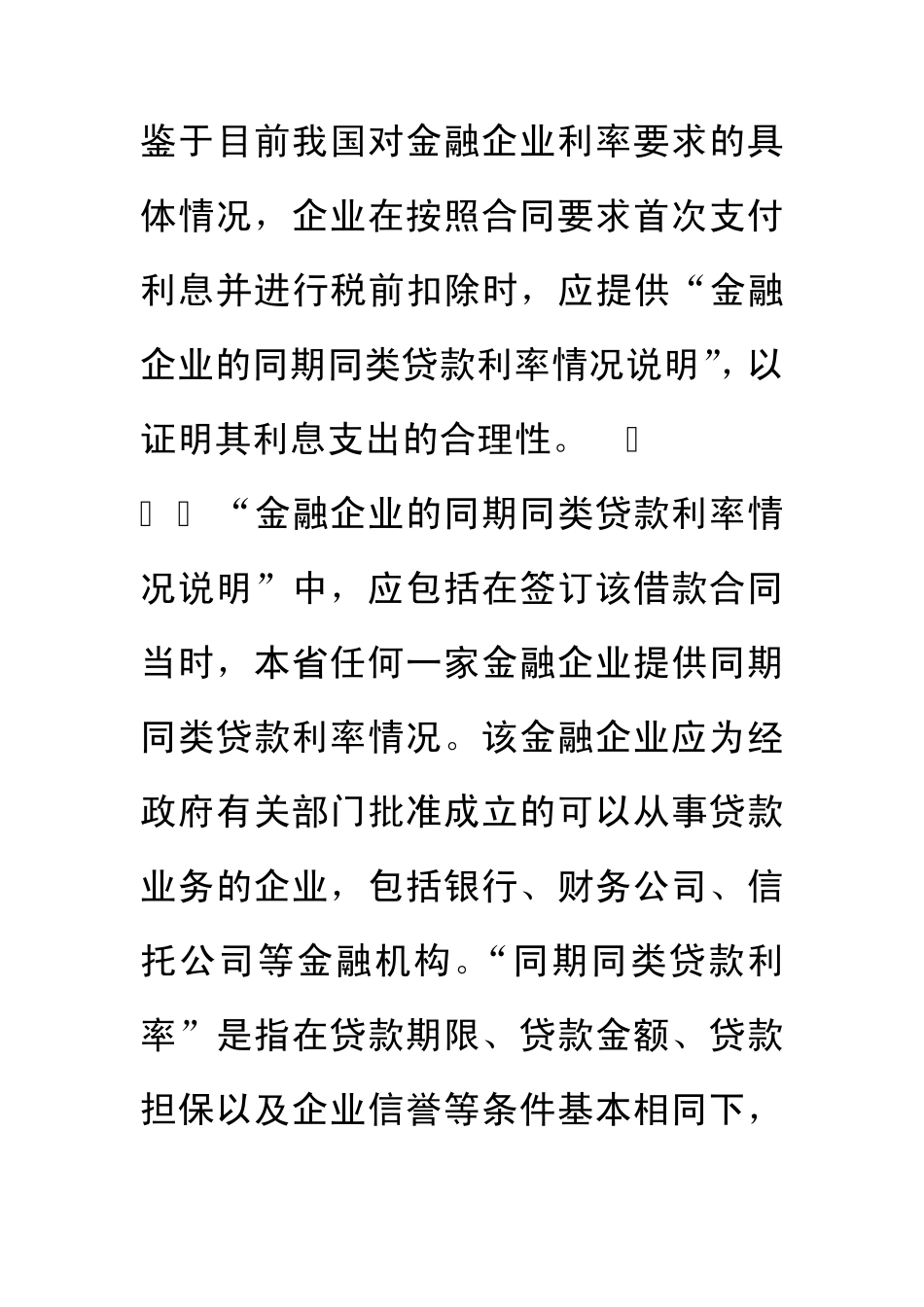 公告2011年第34号_第2页