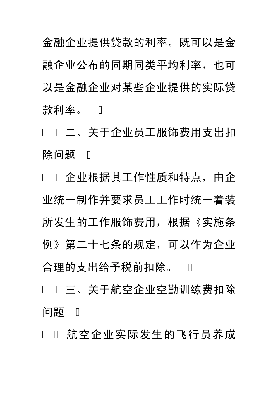 公告2011年第34号_第3页