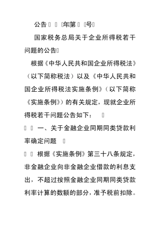 公告2011年第34号