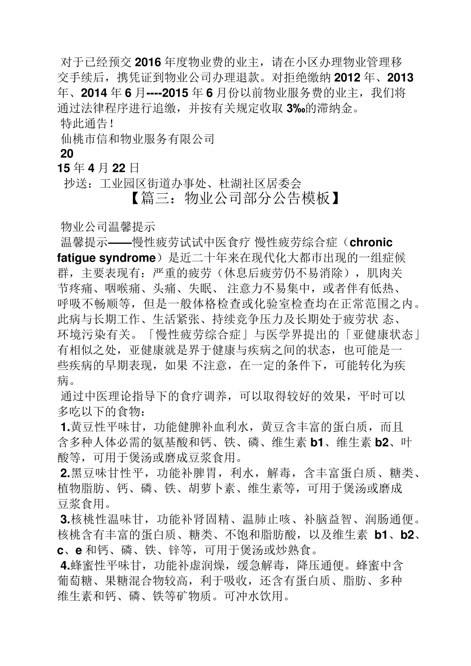 公告书之物业公司退出公告_第2页