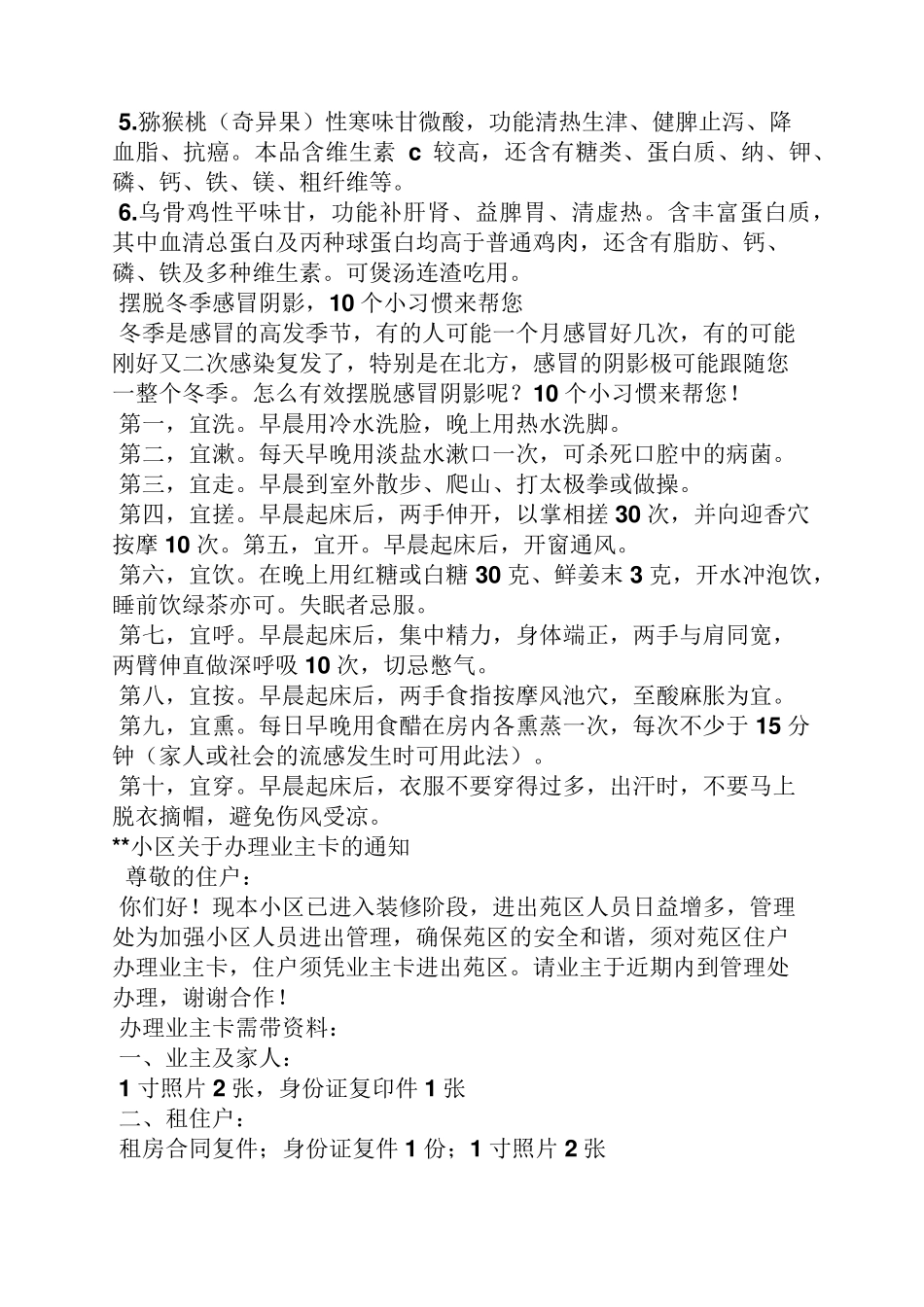 公告书之物业公司退出公告_第3页