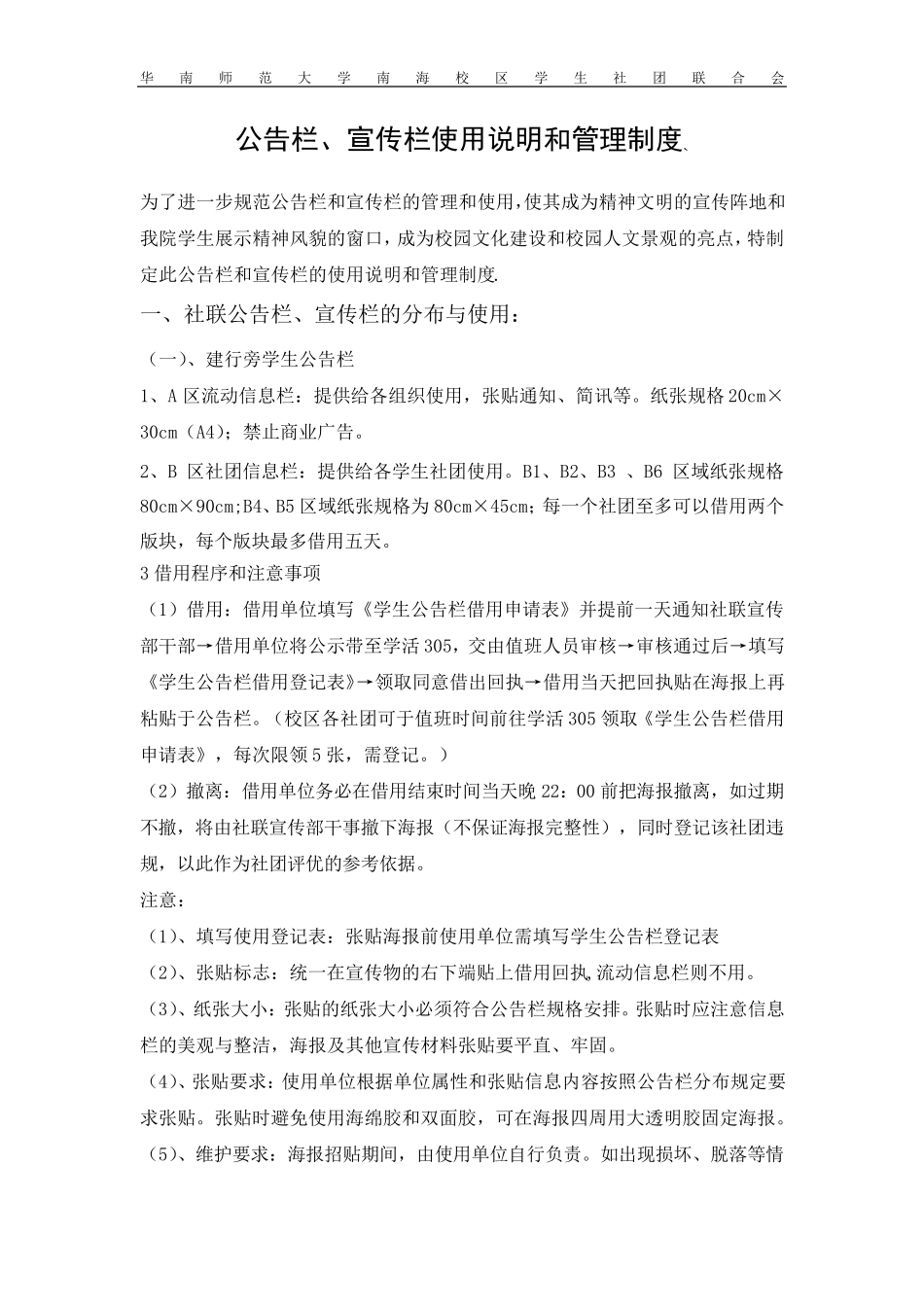 公告栏、宣传栏使用说明和管理制度(修改版)_第1页