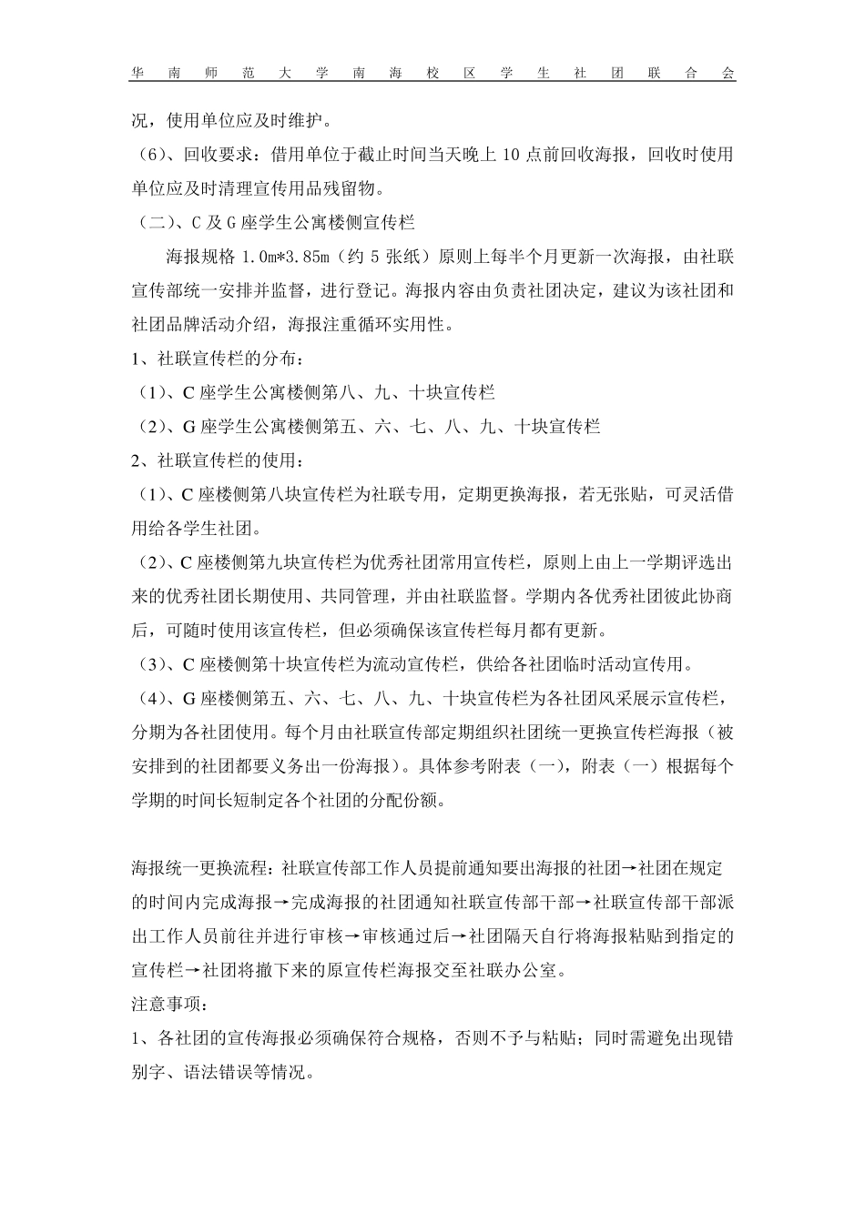 公告栏、宣传栏使用说明和管理制度(修改版)_第2页