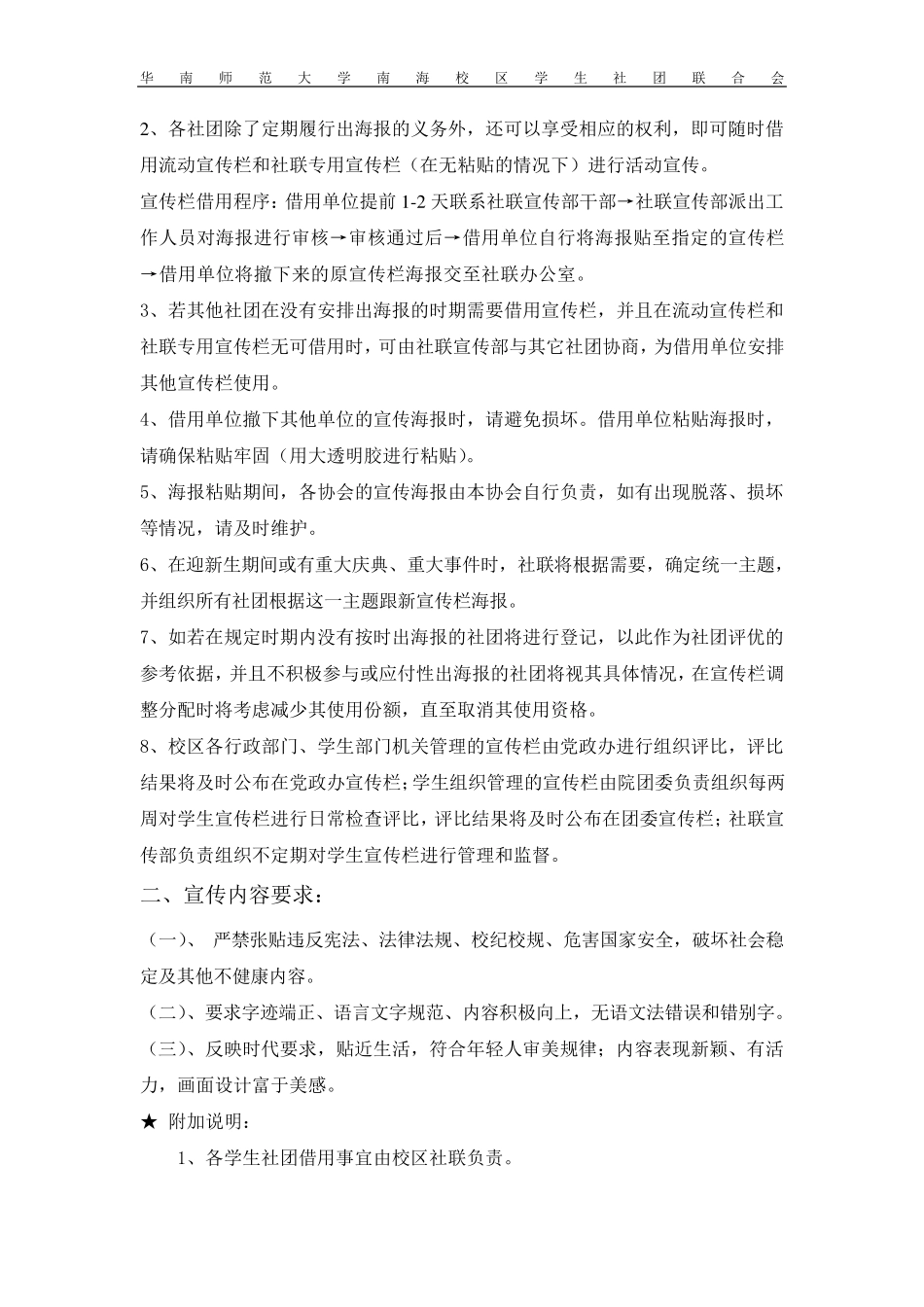 公告栏、宣传栏使用说明和管理制度(修改版)_第3页