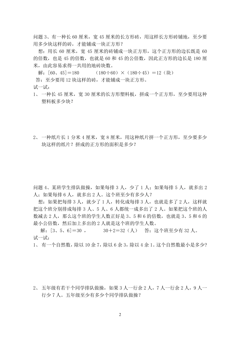 公因数与公倍数(综合练习)_第2页