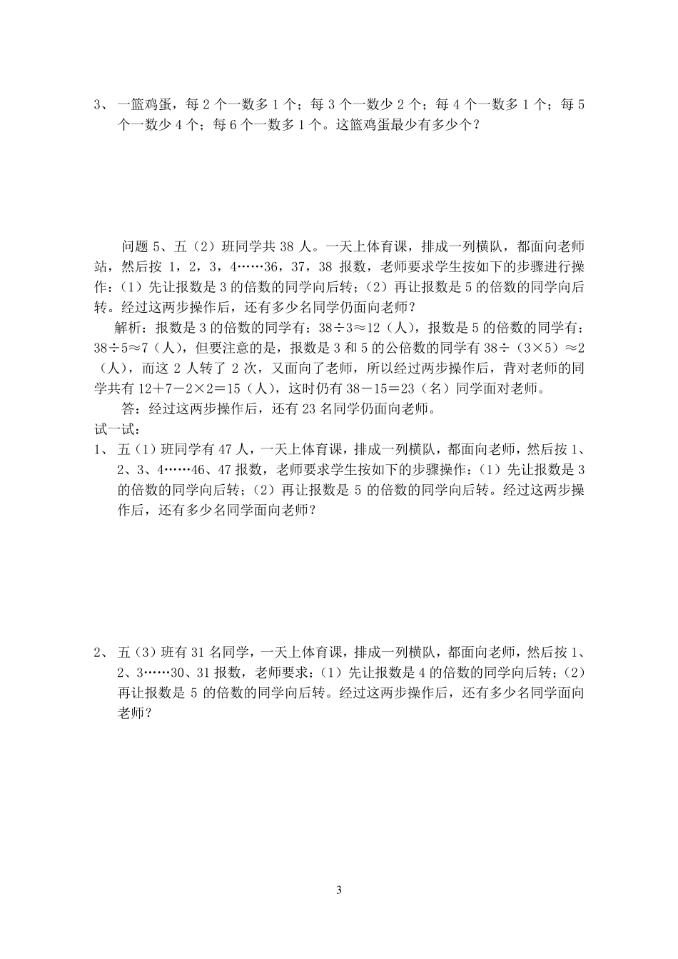 公因数与公倍数(综合练习)_第3页