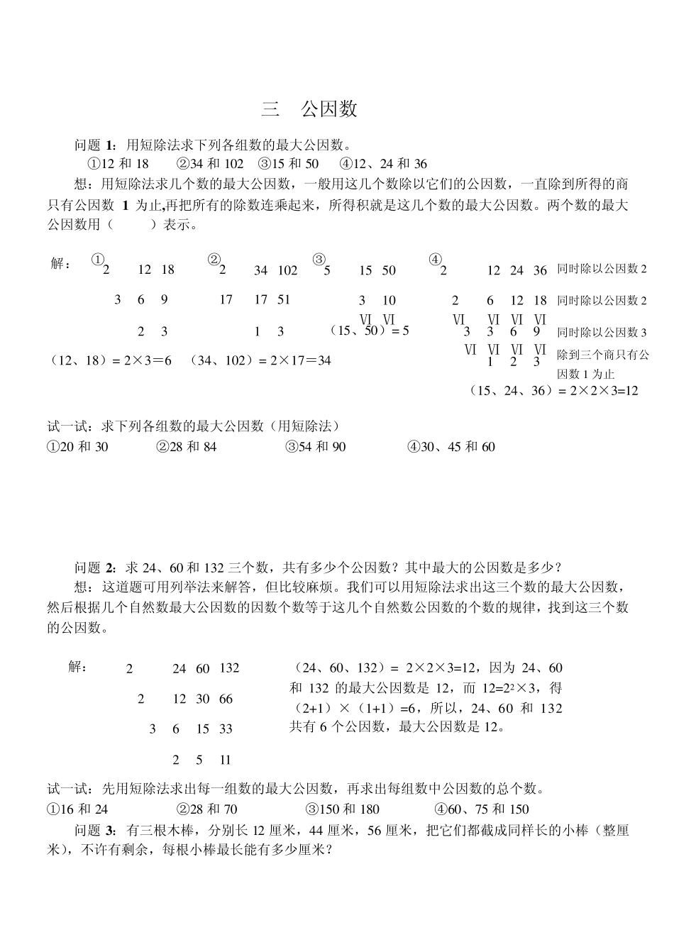 公因数和公倍数_第1页