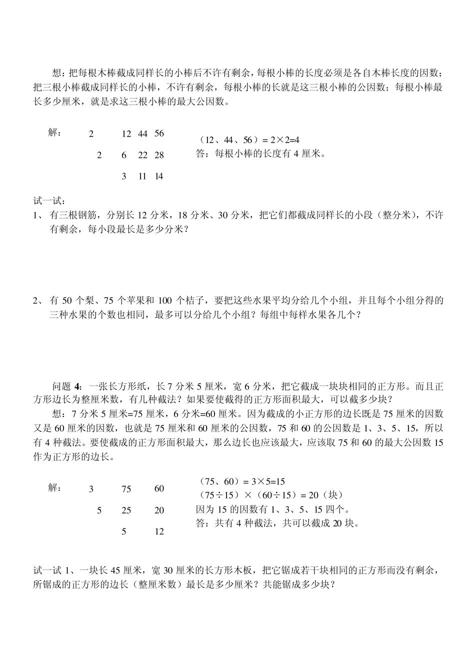 公因数和公倍数_第2页