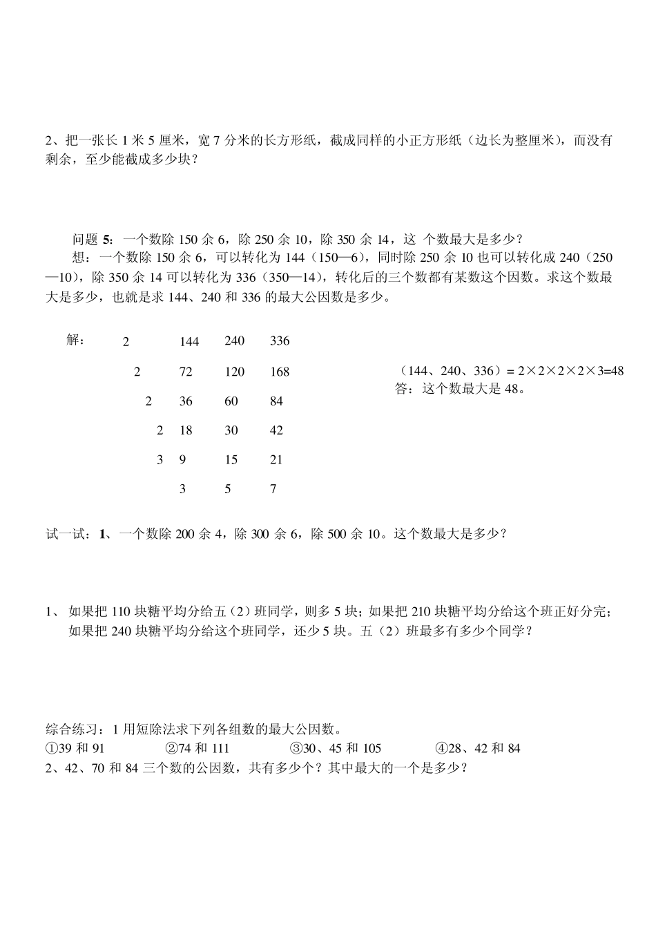 公因数和公倍数_第3页