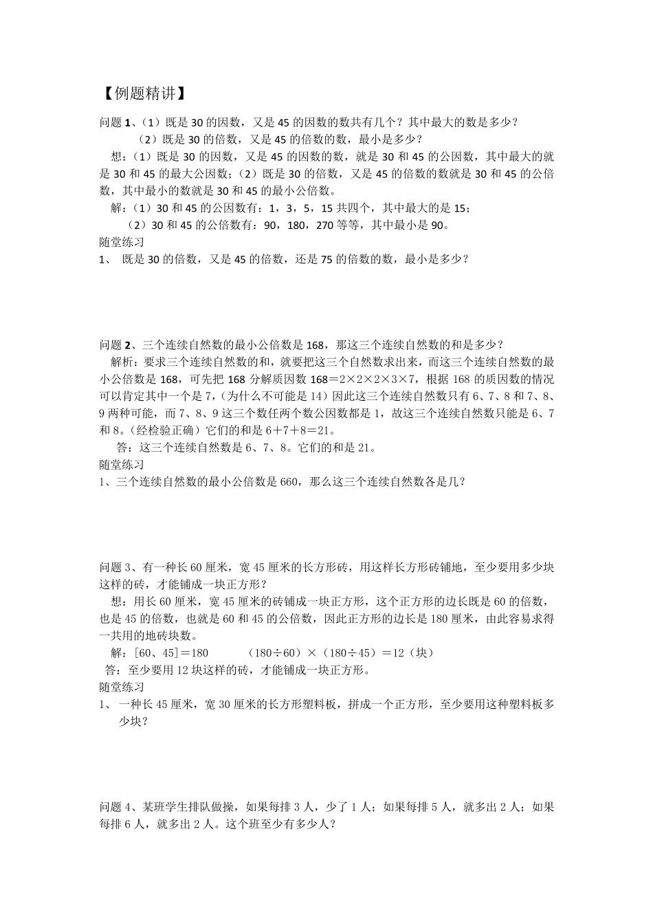 公因数和公倍数知识点_第3页