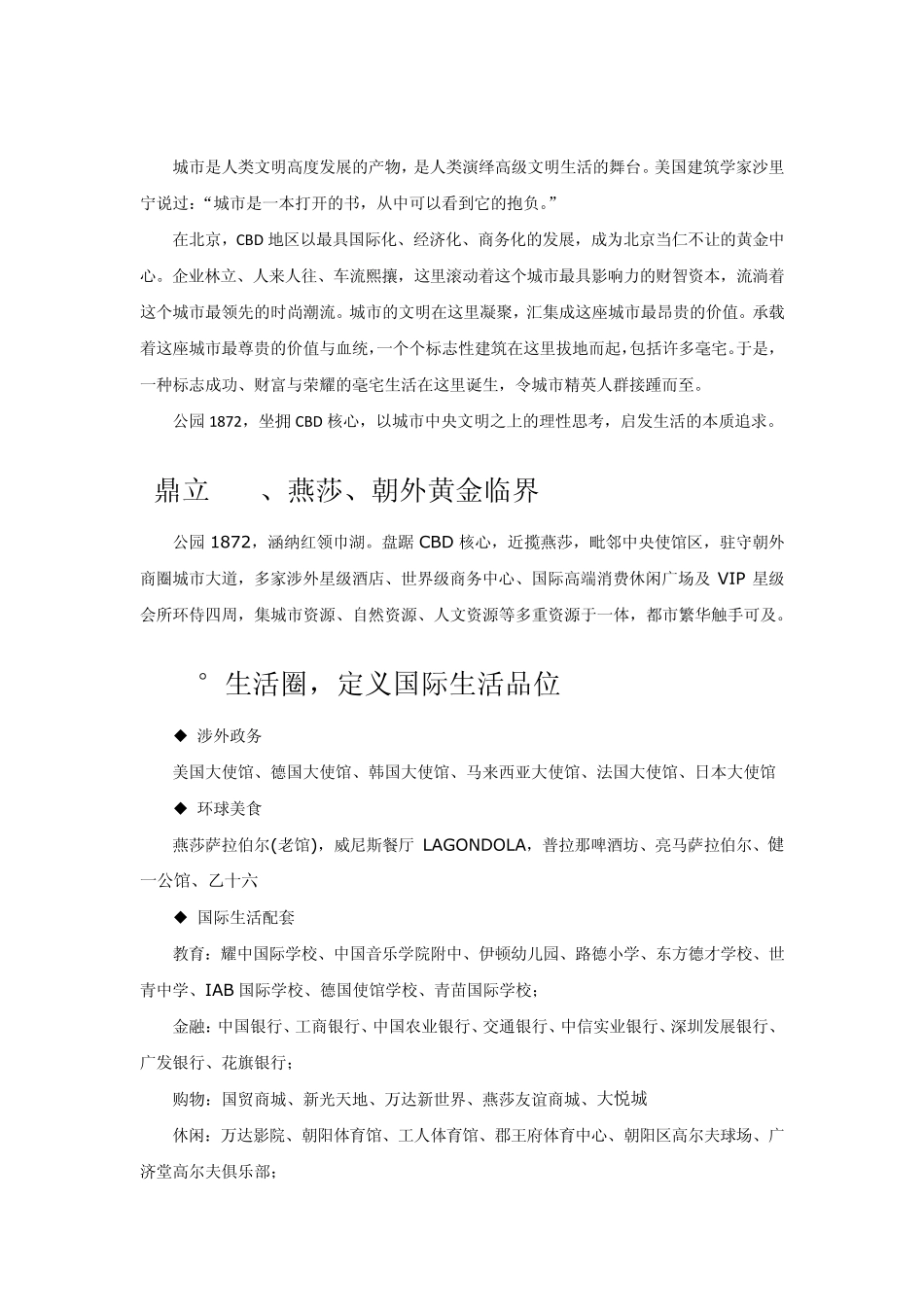 公园1872楼书文案0822_第3页