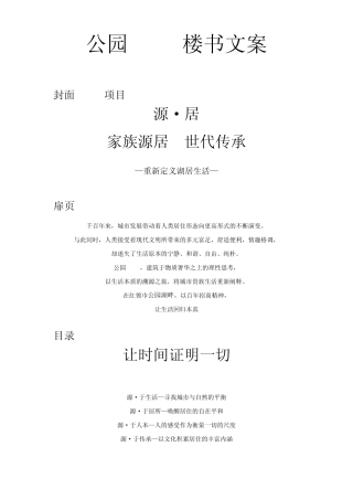 公园1872楼书文案0822