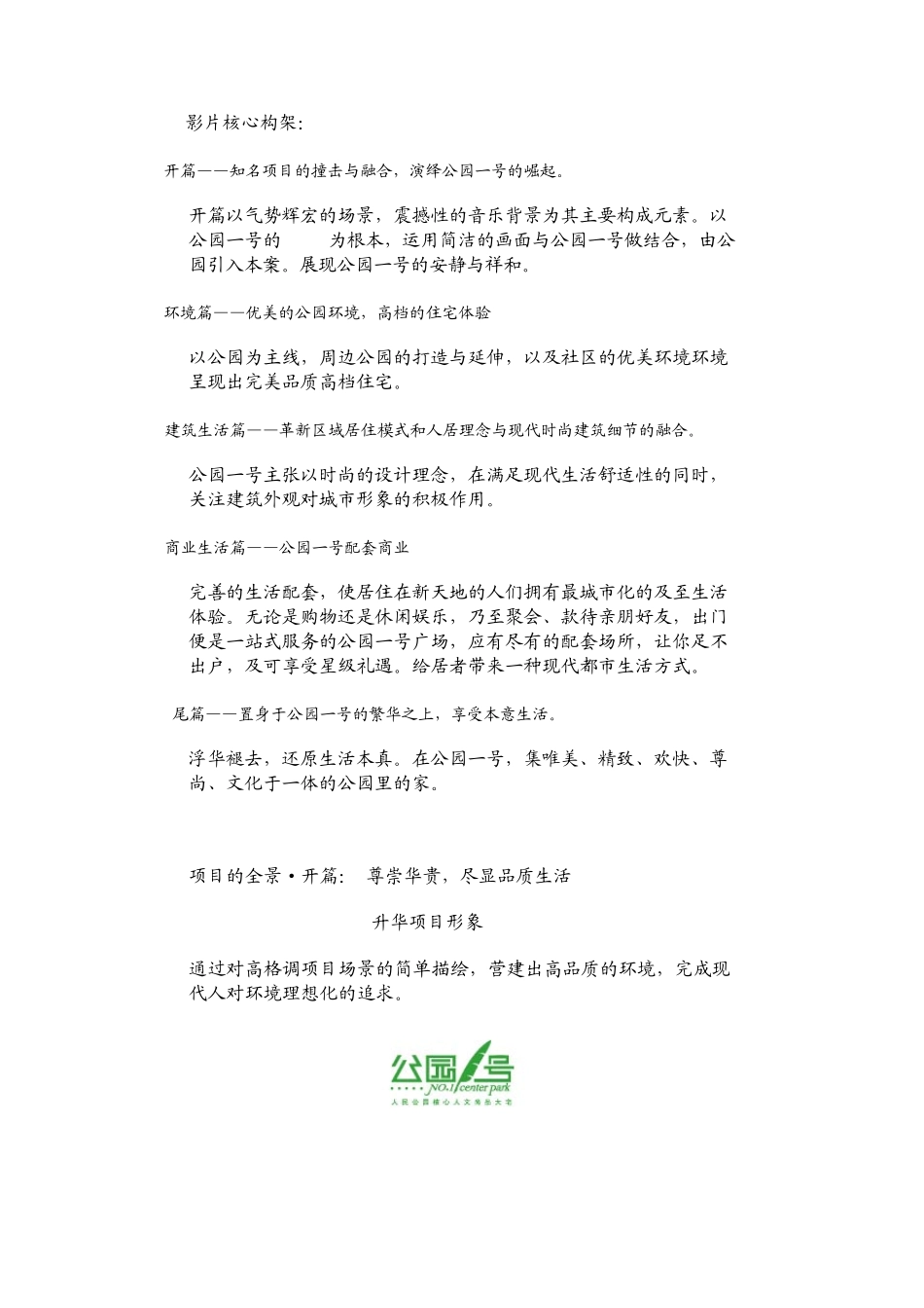 公园一号三维影视脚本_第2页