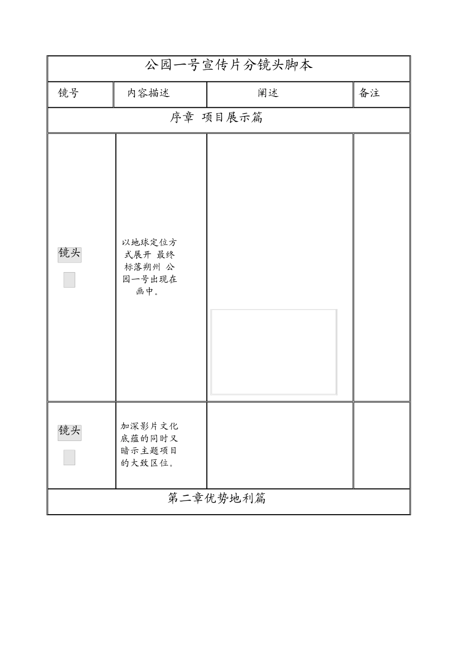公园一号三维影视脚本_第3页