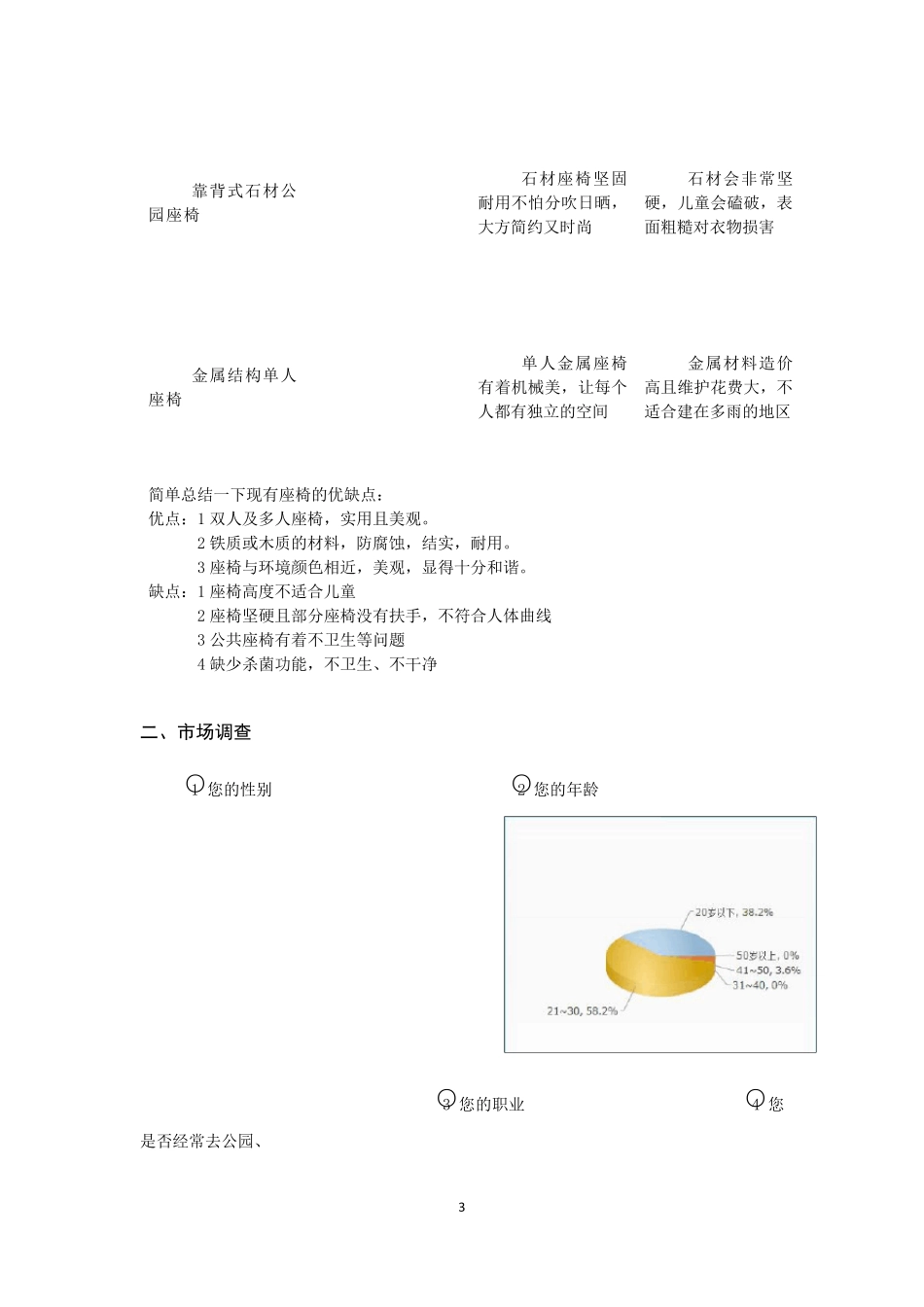 公园、社区休闲椅设计说明书BJ121229SJH_第3页