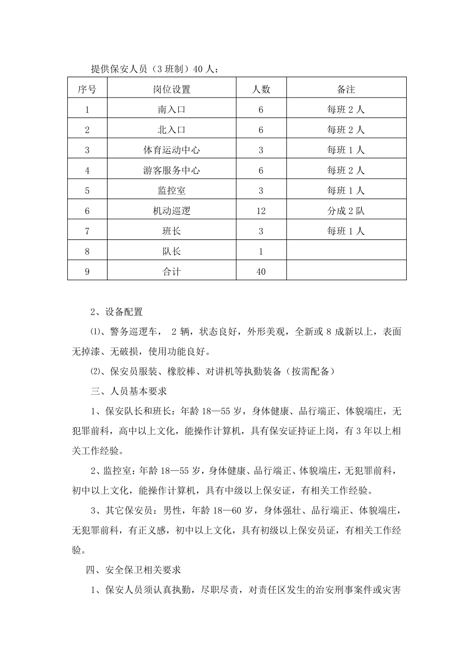 公园保安服务管理方案_第2页