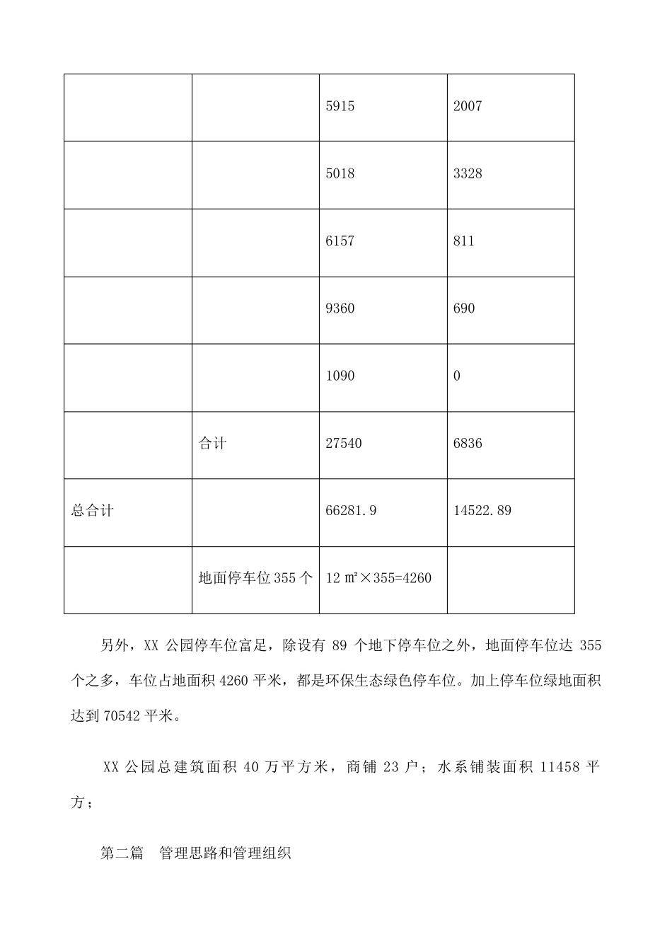 公园保洁方案_第2页