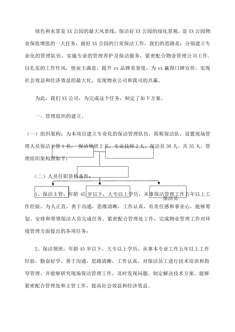 公园保洁方案_第3页