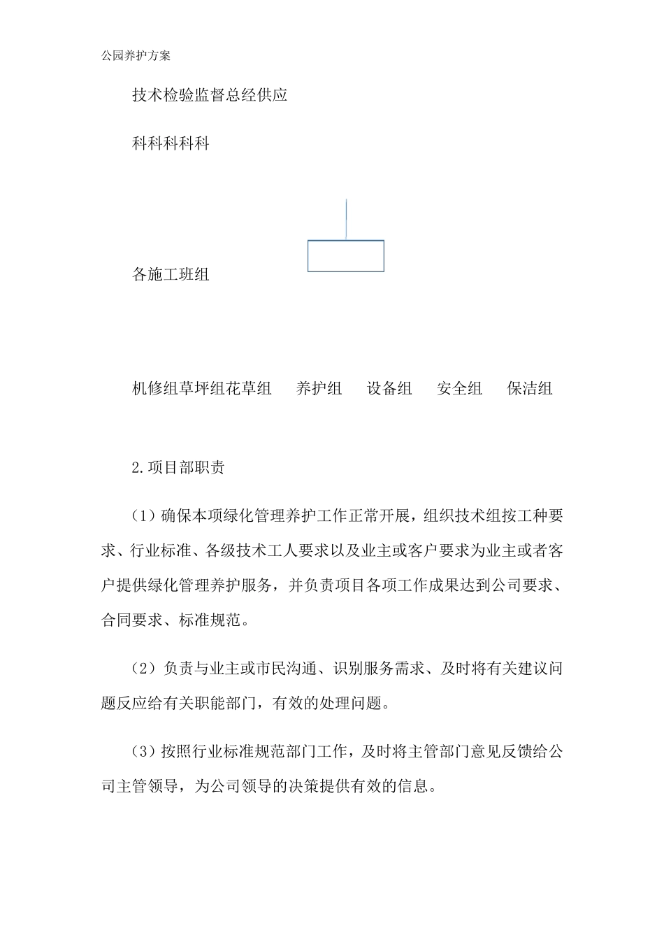 公园养护方案_第2页