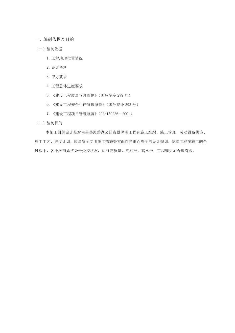 公园夜景照明工程方案_第2页