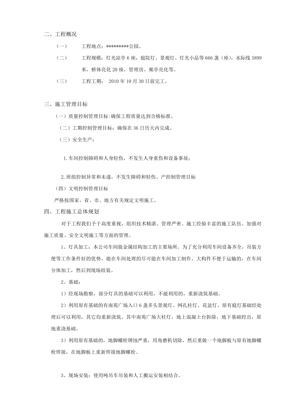 公园夜景照明工程方案_第3页