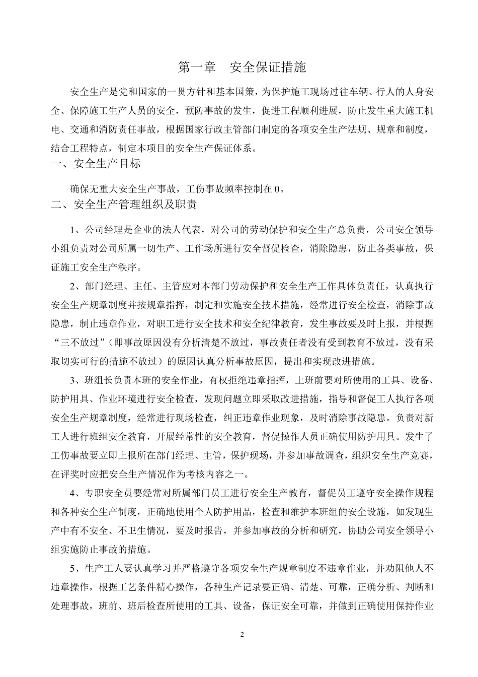 公园园林景观安全文明施工专项方案_第2页