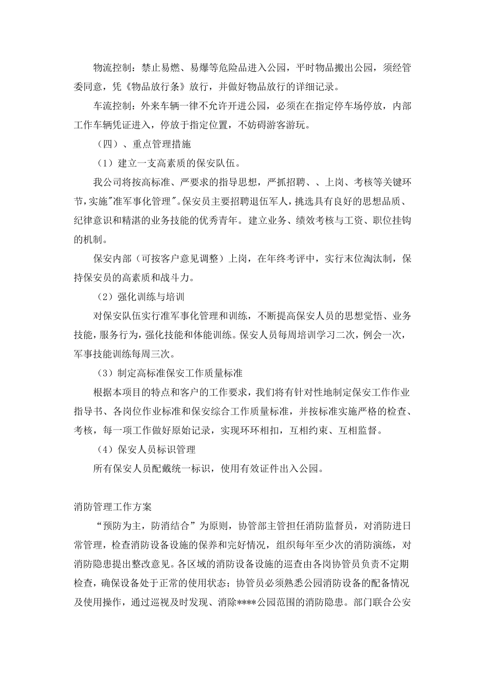 公园安保服务方案_第2页