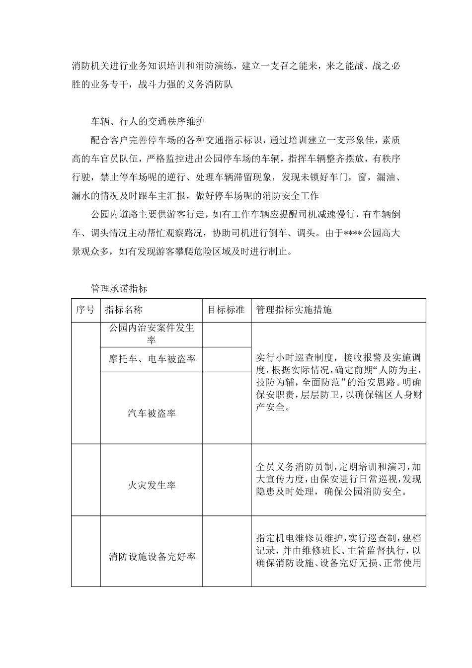 公园安保服务方案_第3页