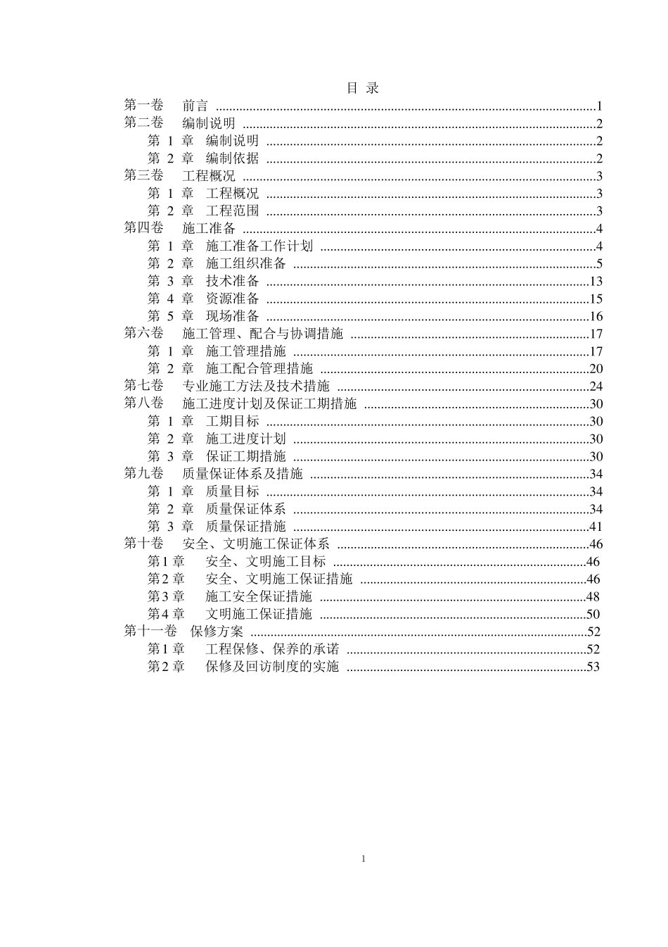 公园室外电气及灯具、音响安装施工组织设计_第2页