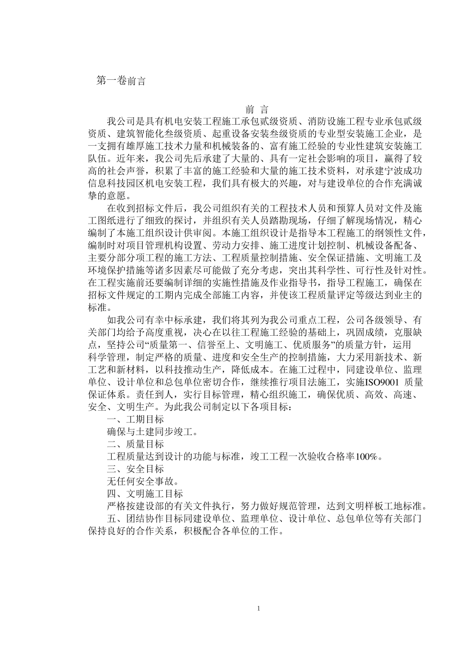 公园室外电气及灯具、音响安装施工组织设计_第3页