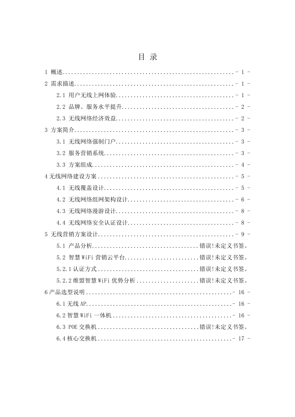 公园室外无线覆盖方案_第2页