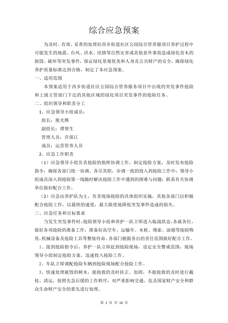 公园应急方案_第3页