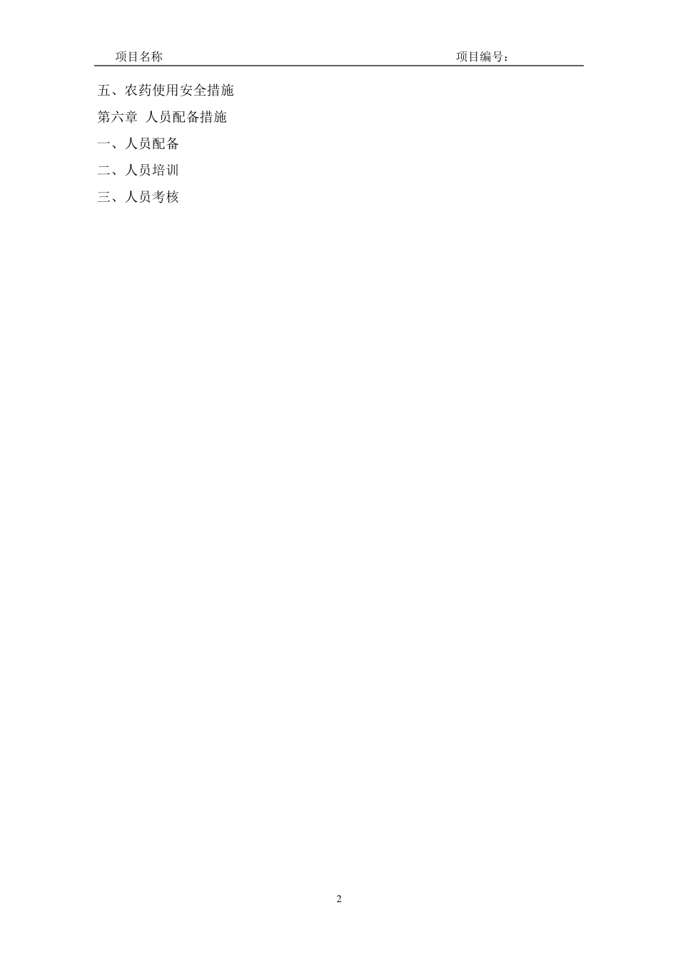 公园广场保洁和设施维护服务实施方案_第2页