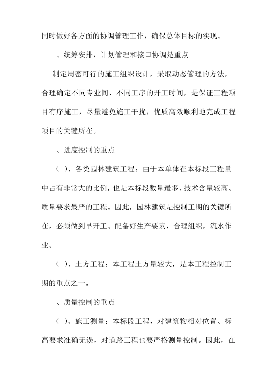 公园建设工程特点难点与项目管理重点_第3页