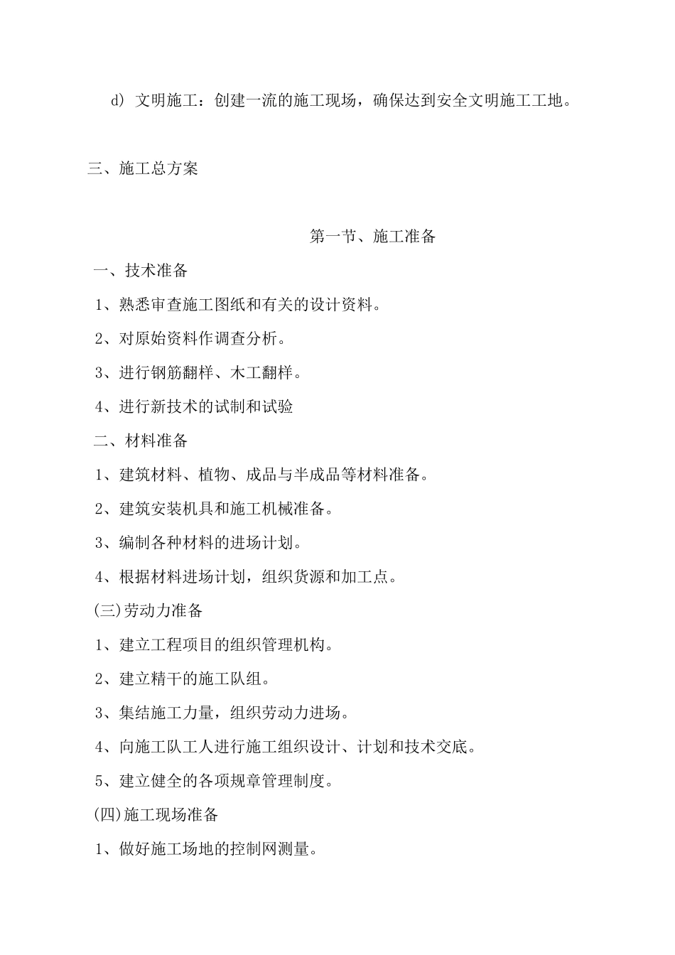 公园施工方案(园路硬化铺装、园林小景、绿化等施工方案)_第2页