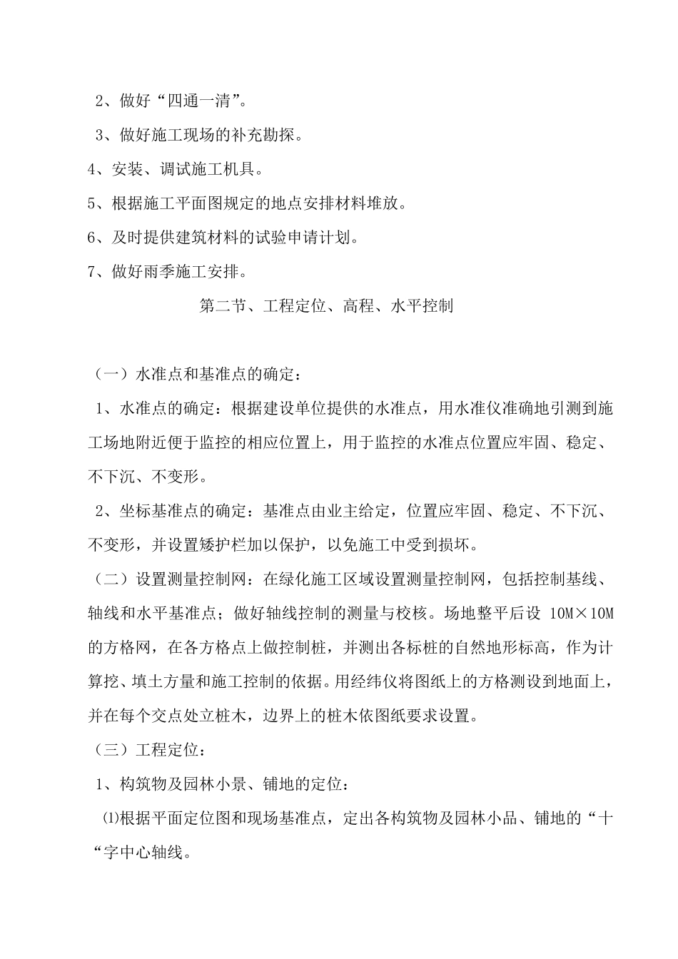 公园施工方案(园路硬化铺装、园林小景、绿化等施工方案)_第3页